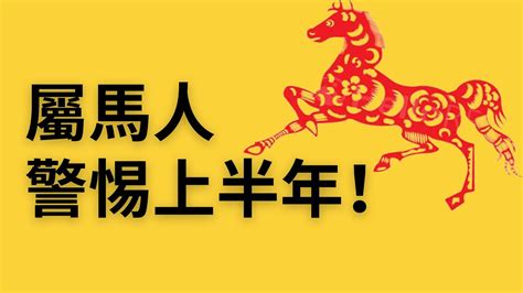 2023屬馬運勢1990|属马人2023年全年运势详解 属马2023年运势及运程每。